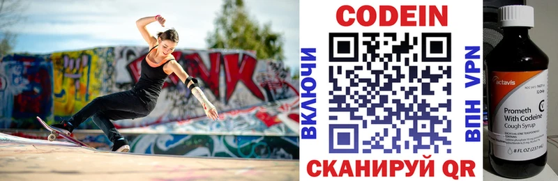Codein напиток Lean (лин)  купить  цена  Валуйки 