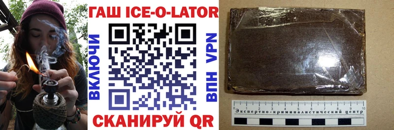 ГАШИШ ice o lator  Валуйки 